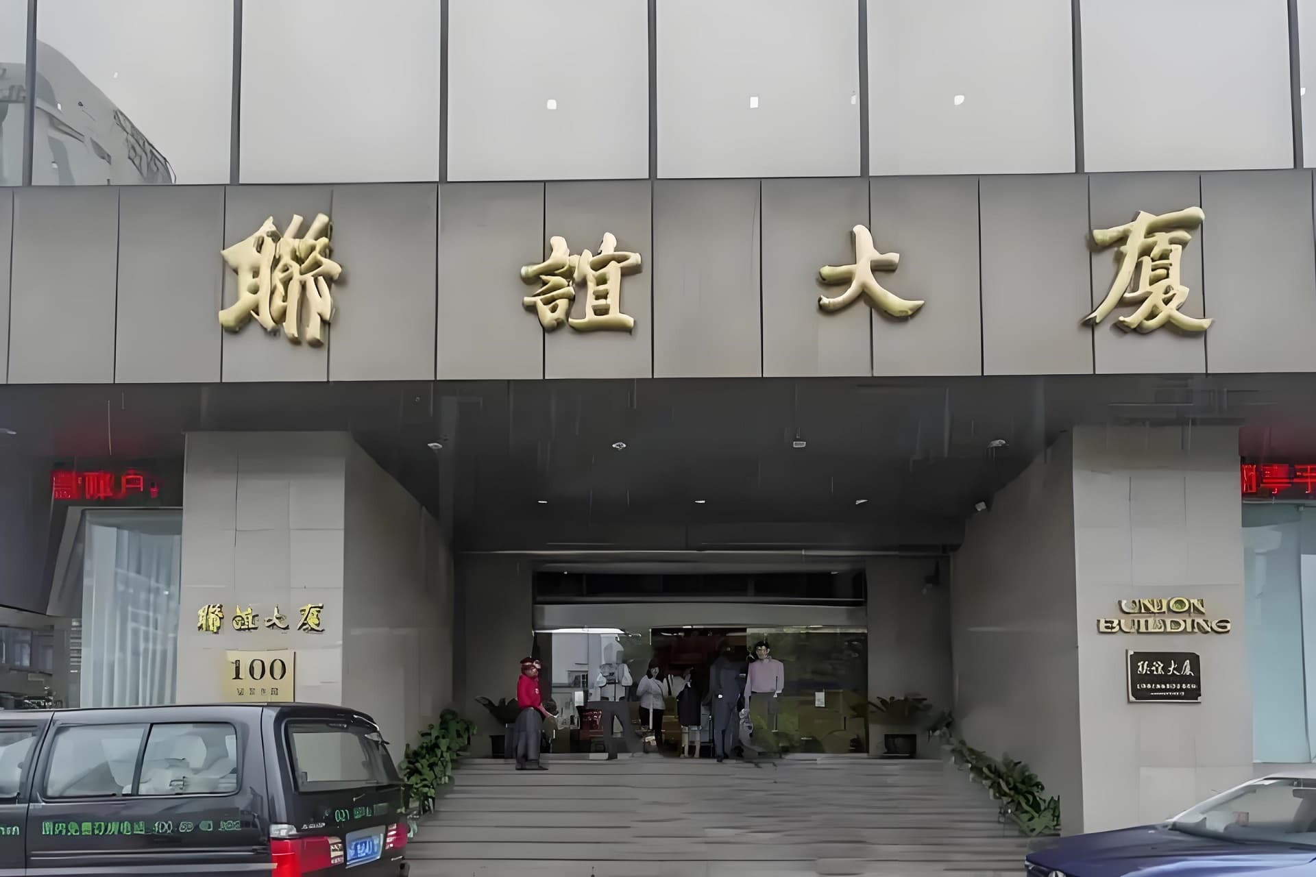 入口